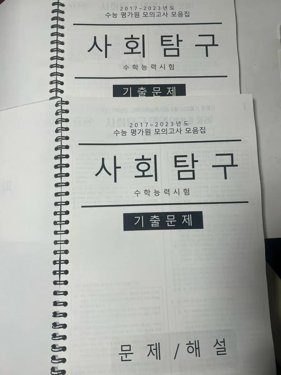 수능 사회탐구 생윤/사문 기출문제집 평가원 모의고사